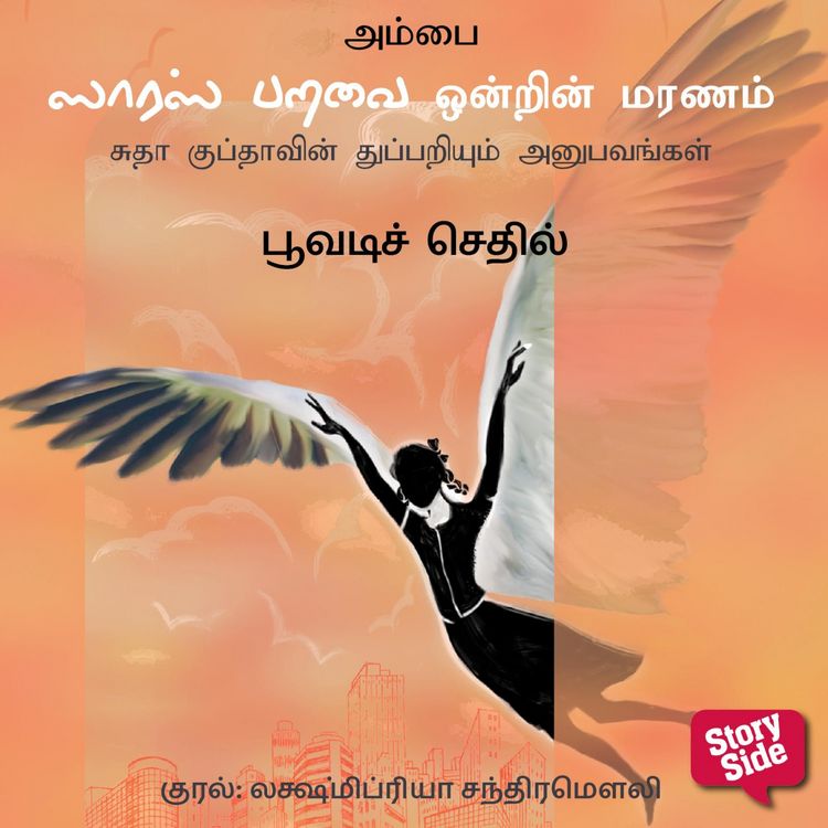 Produktbild: Poovadi Sethil