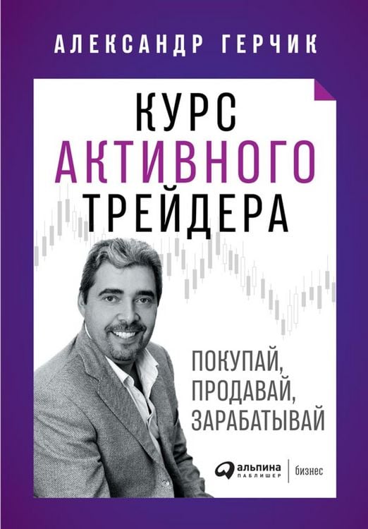 Produktbild: Kurs aktivnogo treydera: Pokupay, prodavay, zarabatyvay