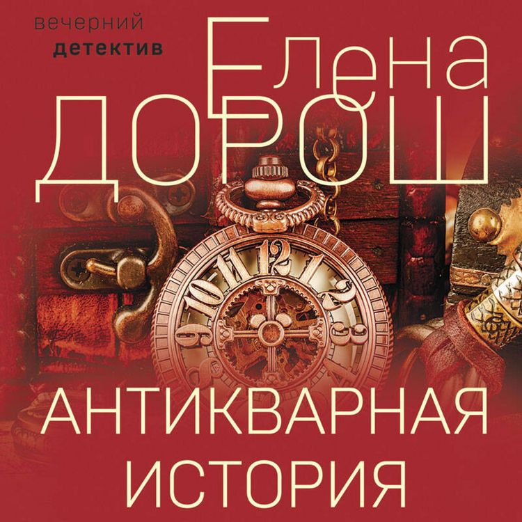Produktbild: Antikvarnaya istoriya
