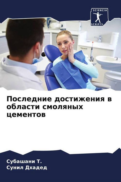 Produktbild: Poslednie dostizheniq w oblasti smolqnyh cementow