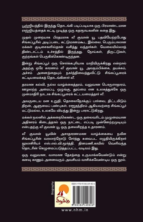 Produktbild: Lee Kuan Yew / லீ குவான் யூ