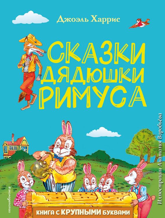 Produktbild: Skazki dyadyushki Rimusa