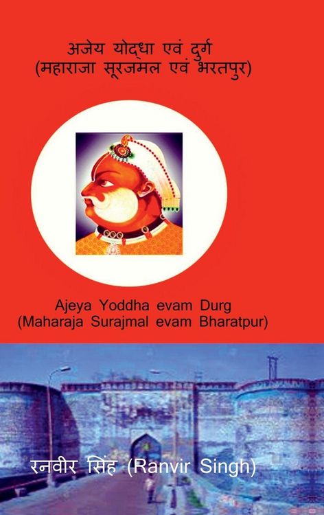 Produktbild: Ajeya Yoddha evam Durg (Maharaja Surajmal evam Bharatpur)