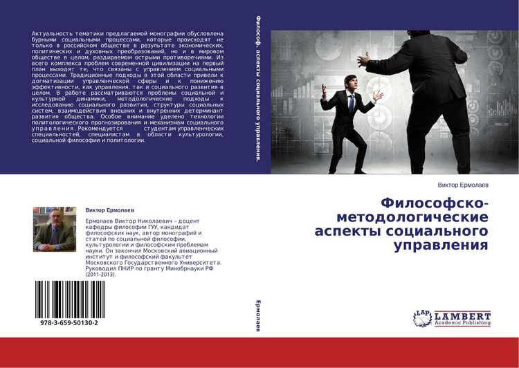 Produktbild: Filosofsko-metodologicheskie aspekty social'nogo uprawleniq
