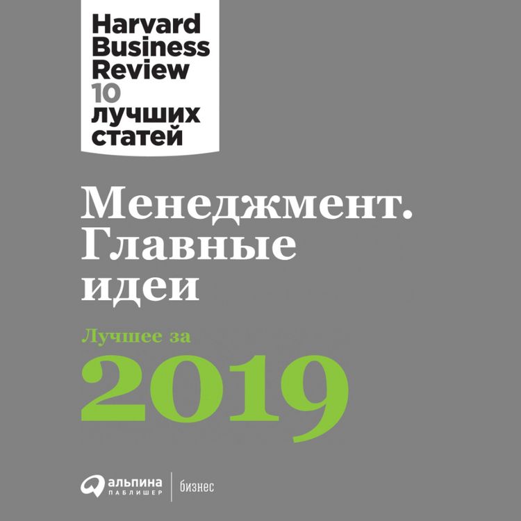 Produktbild: HBR's 10 Mustreads: The definitive management ideas of the year from Harvard Business Review. 2019