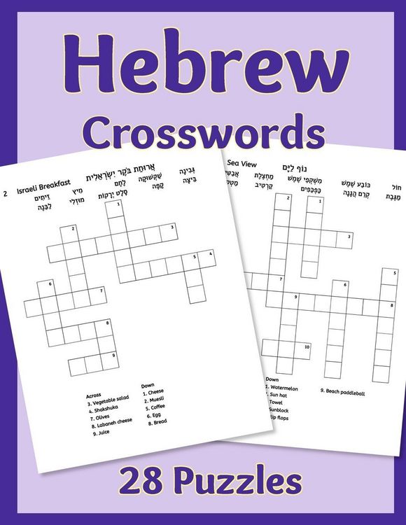 Produktbild: Hebrew Crosswords