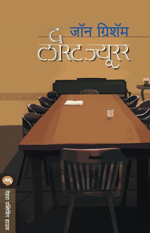 Produktbild: The Last Juror