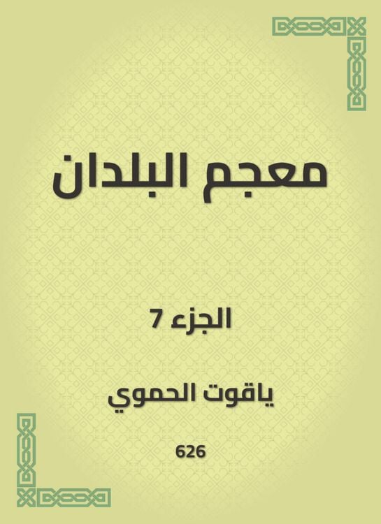 Produktbild: Glossary of countries