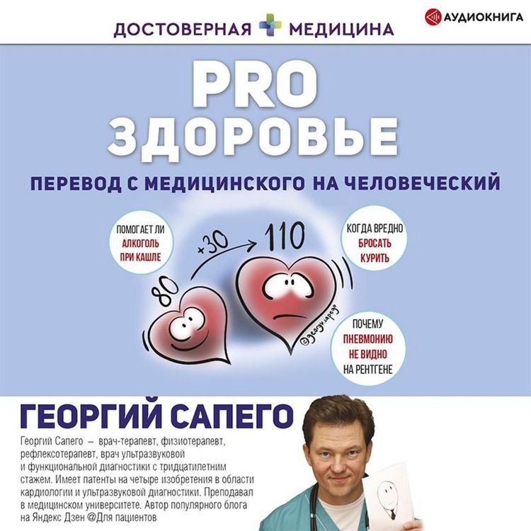 Produktbild: PRO zdorov'e. Perevod s medicinskogo na chelovecheskiy