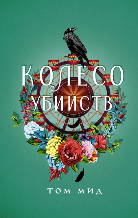 Produktbild: Koleso ubiystv