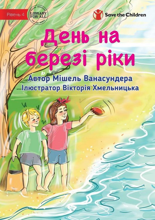 Produktbild: A Day At The River - День на березі ріки