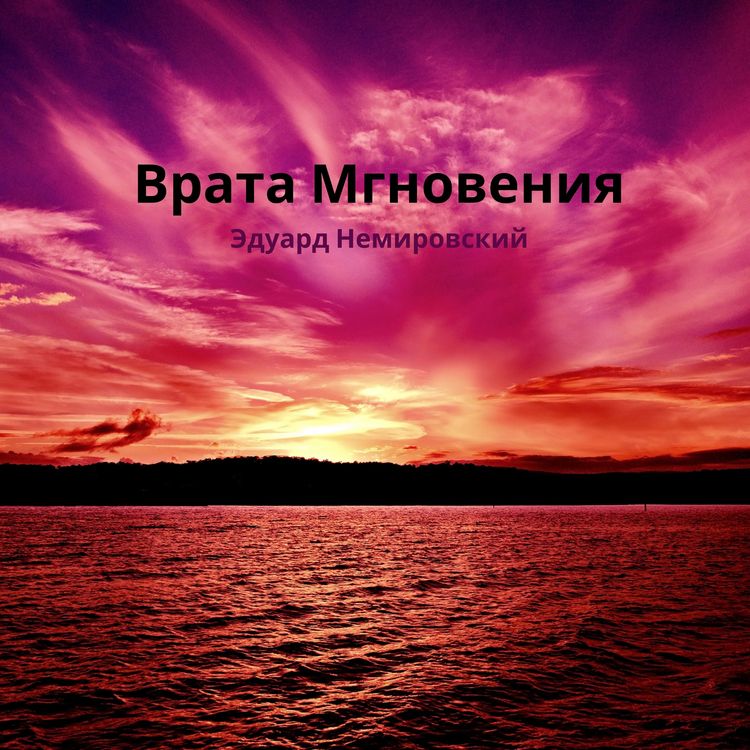 Produktbild: Врата мгновения.