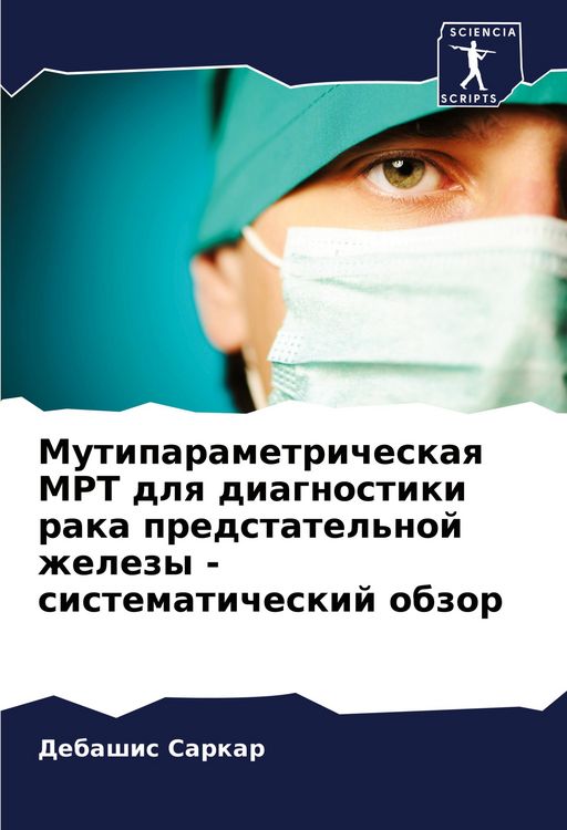 Produktbild: Mutiparametricheskaq MRT dlq diagnostiki raka predstatel'noj zhelezy - sistematicheskij obzor