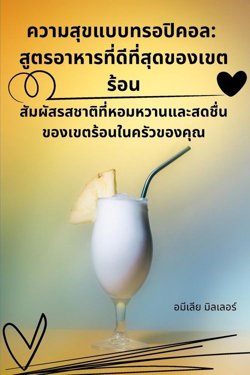 Produktbild: โกโลไดเอท