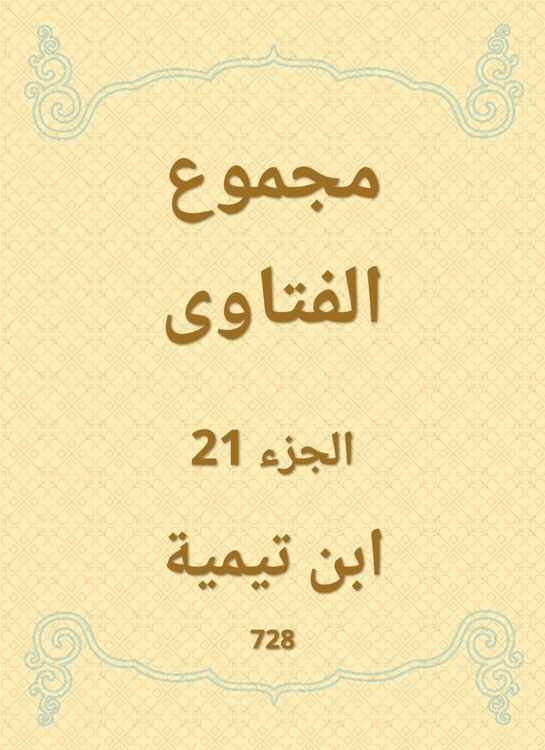Produktbild: The total fatwas