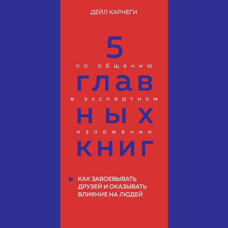 Produktbild: 5 glavnyh knig po obShCheniyu v ekspertnom izlozhenii. Kniga 2