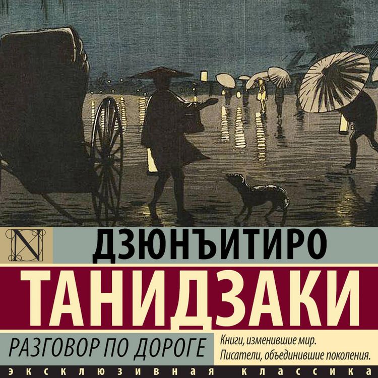 Produktbild: Razgovor po doroge