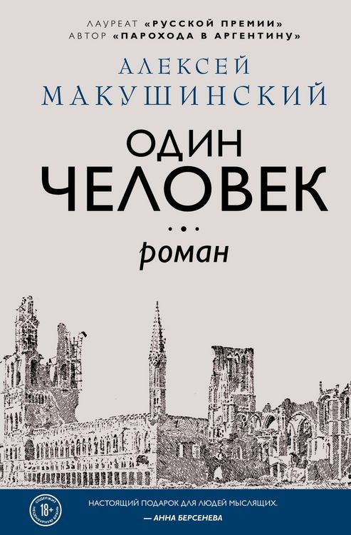 Produktbild: Odin chelovek