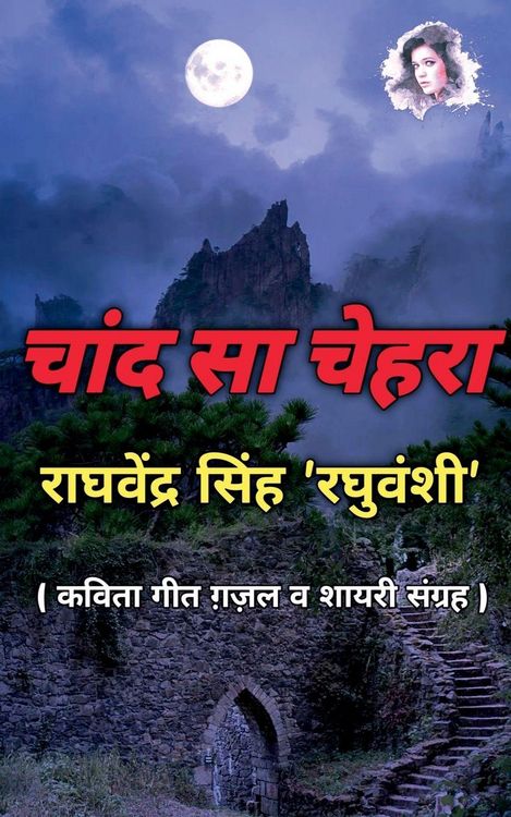 Produktbild: Chand Sa Chehra / चाँद सा चेहरा