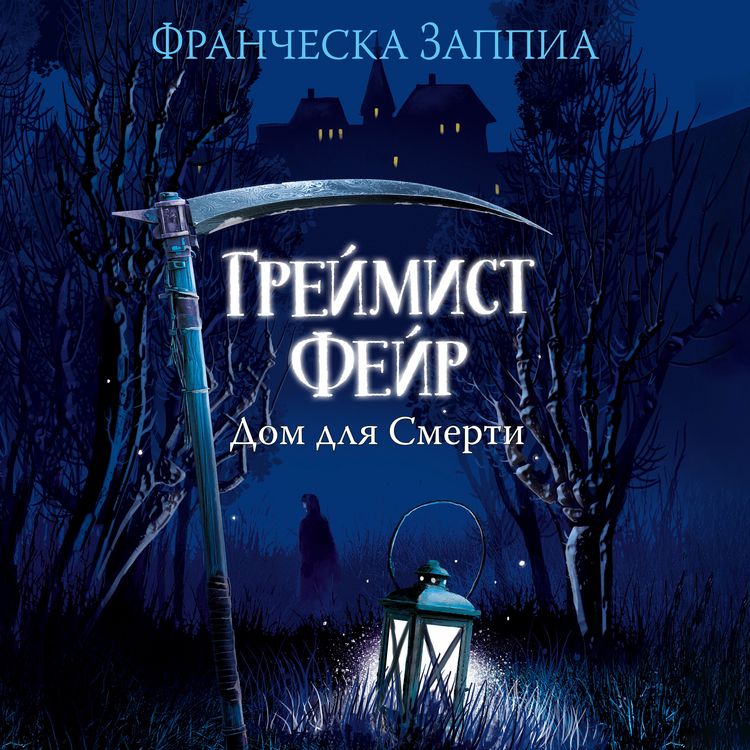 Produktbild: Greymist Feyr. Dom dlya Smerti