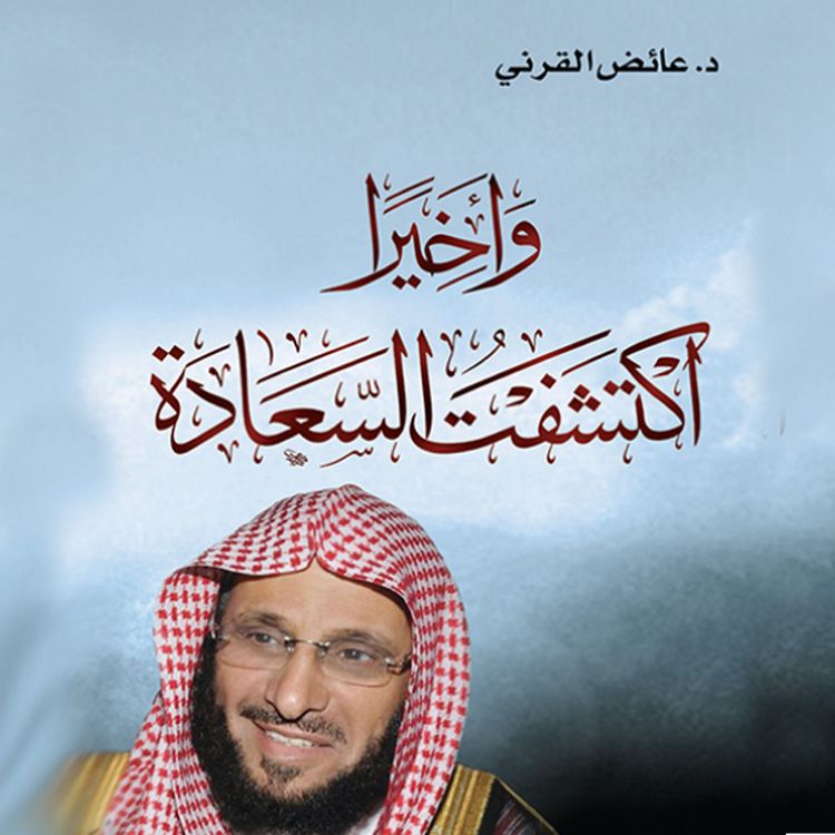 Produktbild: و أخيرا أكتشفت السعادة