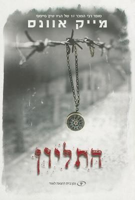 Produktbild: The Locket (Hebrew)