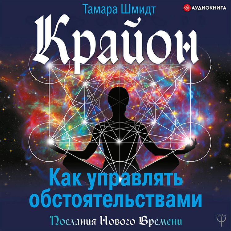 Produktbild: Kryon. Kak upravlyat' obstoyatel'stvami