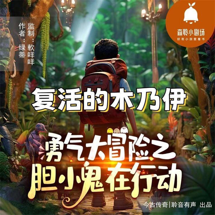 Produktbild: 复活的木乃伊