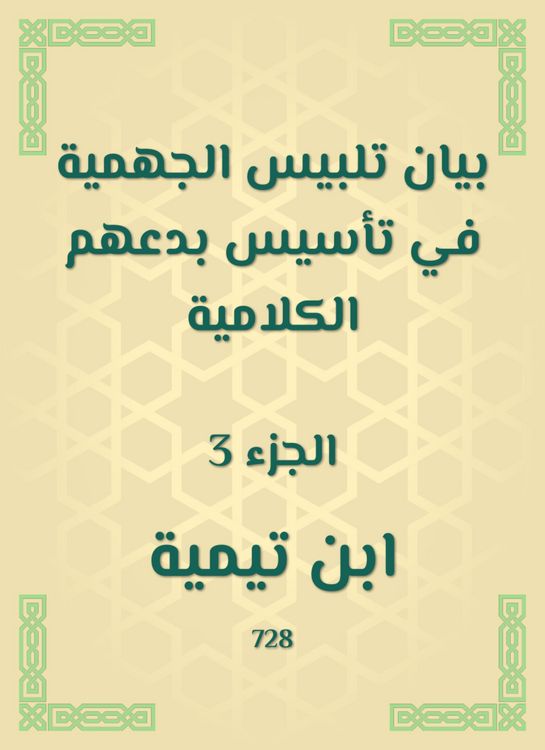 Produktbild: Jahmiyyah dress -up statement in establishing their verbal innovations