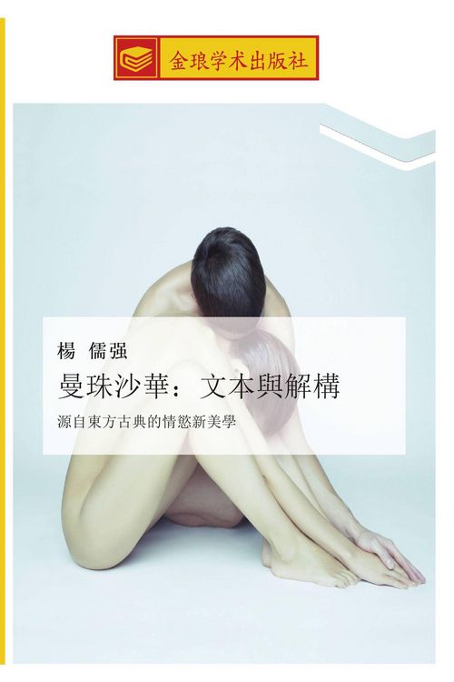 Produktbild: man zhu sha hua wen ben yu jie gou