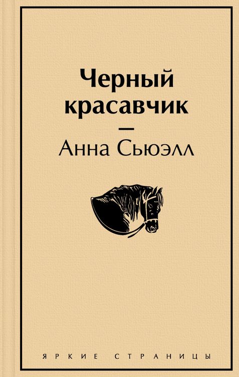 Produktbild: Chernyy krasavchik