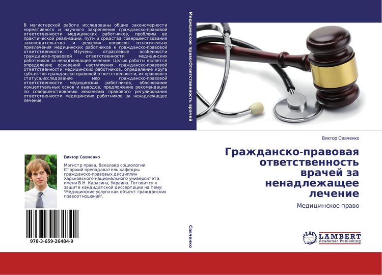 Produktbild: Grazhdansko-prawowaq otwetstwennost' wrachej za nenadlezhaschee lechenie