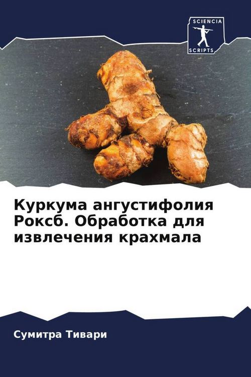 Produktbild: Kurkuma angustifoliq Roxb. Obrabotka dlq izwlecheniq krahmala