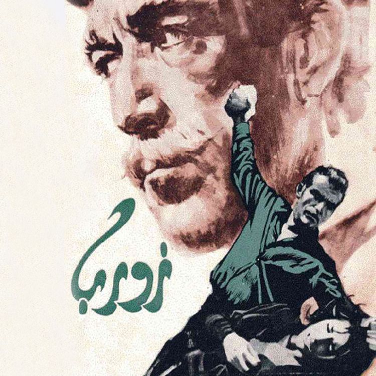 Produktbild: زوربا اليوناني