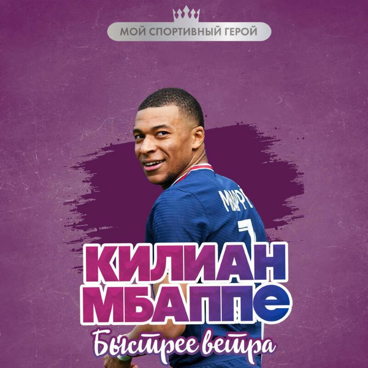 Produktbild: Kilian Mbappe. Bystree vetra