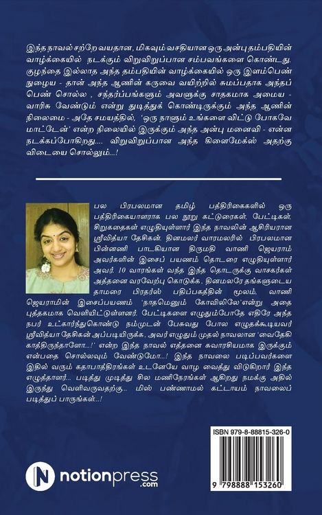 Produktbild: Vaidehi Kaathirunthaalo...!