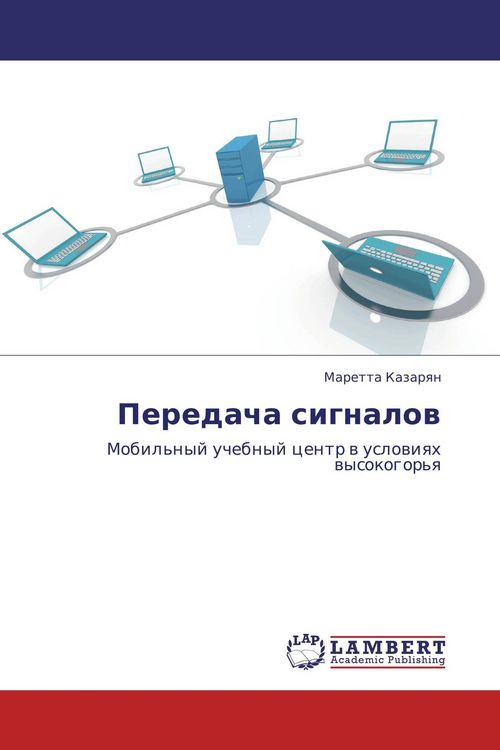 Produktbild: Peredacha signalow