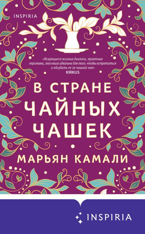 Produktbild: V strane chaynyh chashek