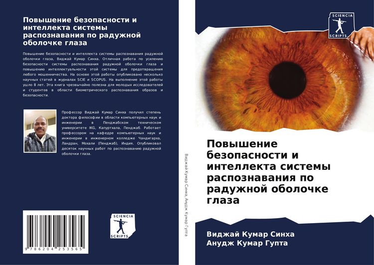 Produktbild: Powyshenie bezopasnosti i intellekta sistemy raspoznawaniq po raduzhnoj obolochke glaza