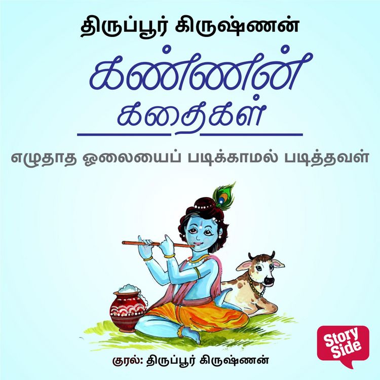 Produktbild: Ezhudhaatha Olaiyai Padikkamal Padithaval