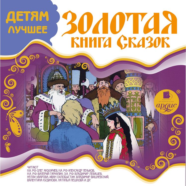 Produktbild: Zolotaya kniga skazok