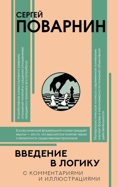 Produktbild: Vvedenie v logiku