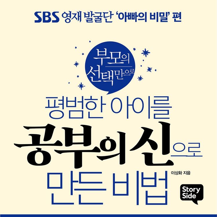 Produktbild: 평범한 아이를 공부의 신으로 만든 비법: 학업 실천편
