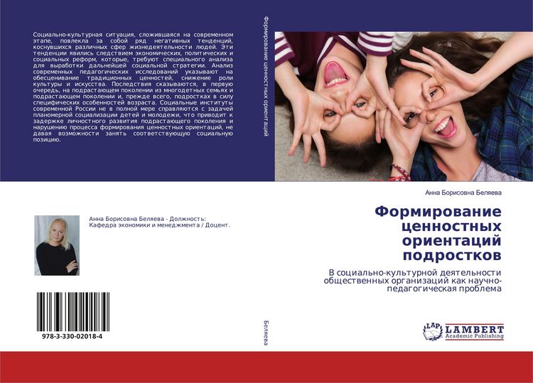 Produktbild: Formirowanie cennostnyh orientacij podrostkow