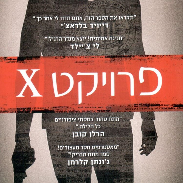 Produktbild: פרויקט איקס