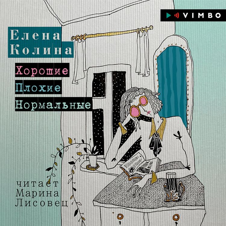Produktbild: Horoshie. Plohie. Normal'nye