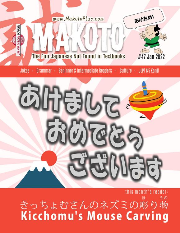 Produktbild: Makoto Magazine for Learners of Japanese