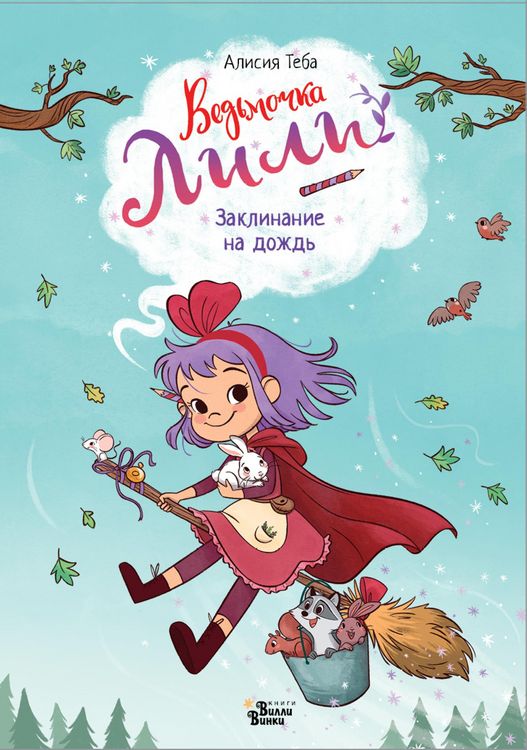 Produktbild: Vedmochka Lili. Zaklinanie na dozhd
