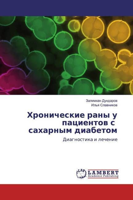 Produktbild: Dundarow, Z: Hronicheskie rany u pacientow s saharnym diabet