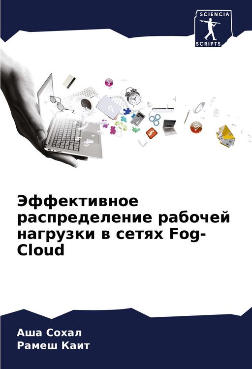 Produktbild: Jeffektiwnoe raspredelenie rabochej nagruzki w setqh Fog-Cloud